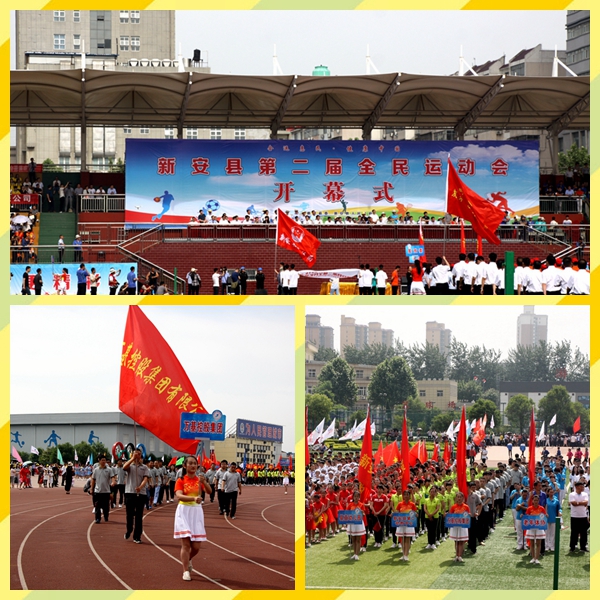 公司工會(huì)組織參加新安縣第二屆全民運(yùn)動(dòng)會(huì)開(kāi)幕式掠影