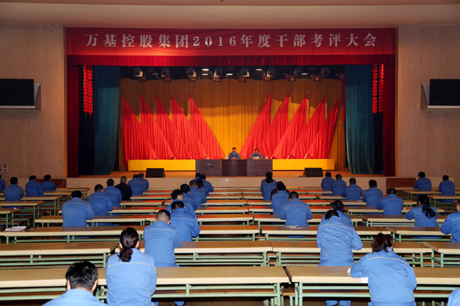 集團(tuán)公司召開年度干部考評會(huì)