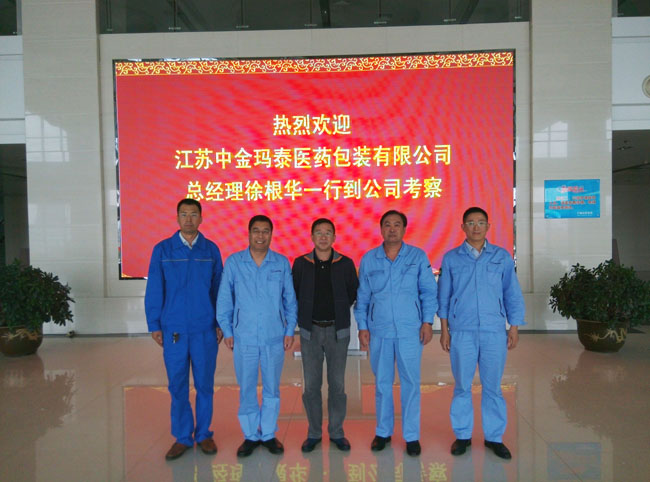 江蘇中金瑪泰醫(yī)藥包裝有限公司總經理徐根華一行到公司考察